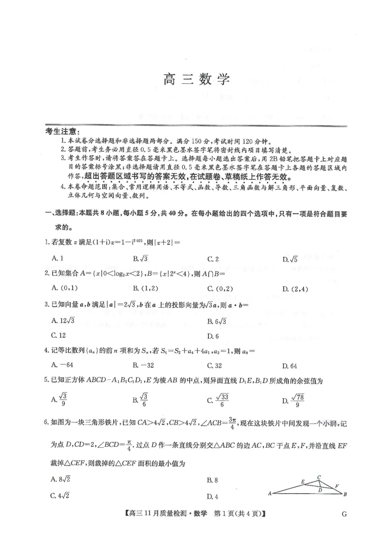 高三数学试卷_2024-2025高三（6-6月题库）_2024年12月试卷_1207九师联盟2025届高三12月（河南省许平汝+甘肃省甘青宁联考）_2025届高三上学期12月联考数学试题（PDF版，含解析）