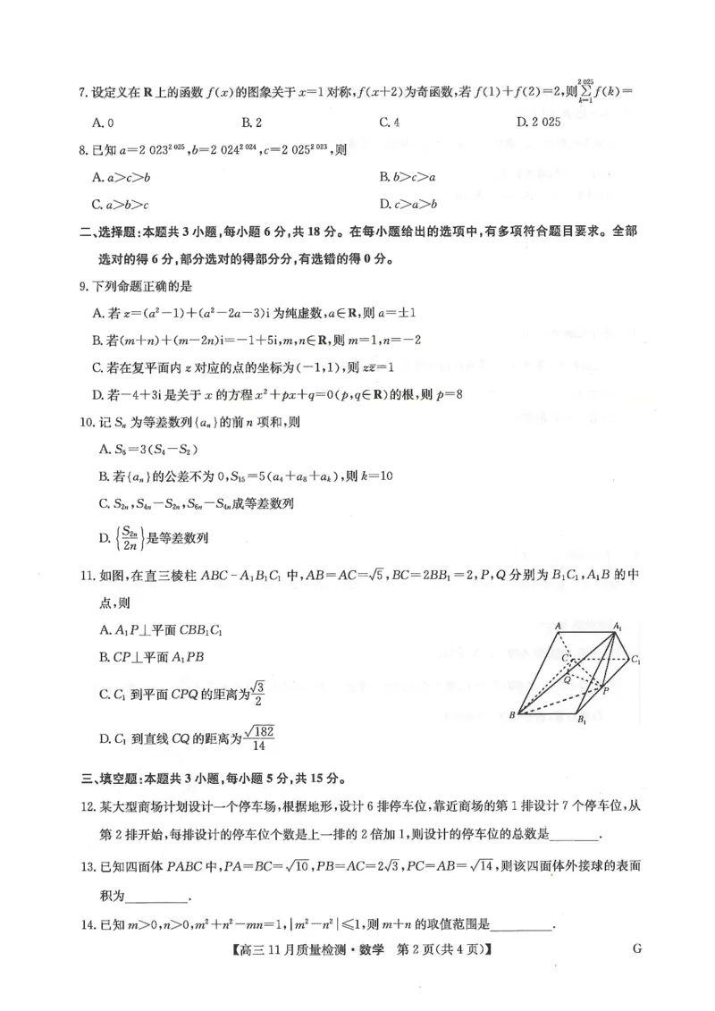 高三数学试卷_2024-2025高三（6-6月题库）_2024年12月试卷_1207九师联盟2025届高三12月（河南省许平汝+甘肃省甘青宁联考）_2025届高三上学期12月联考数学试题（PDF版，含解析）