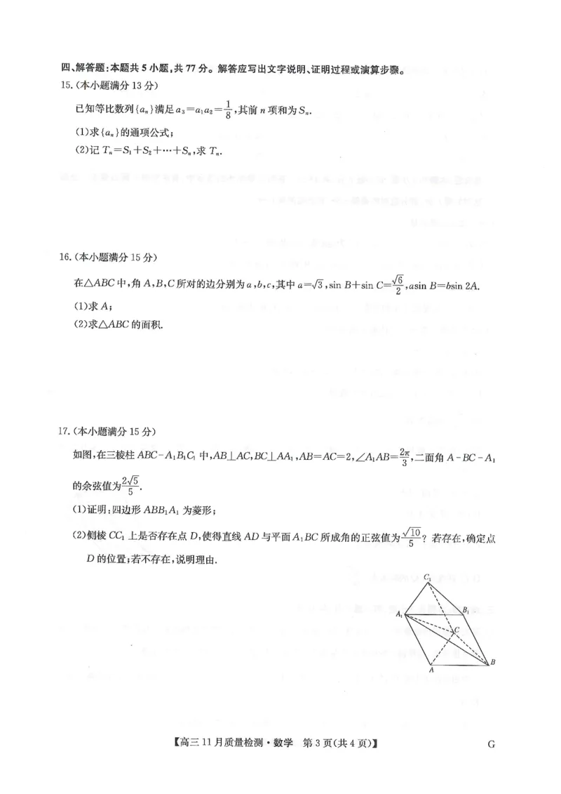 高三数学试卷_2024-2025高三（6-6月题库）_2024年12月试卷_1207九师联盟2025届高三12月（河南省许平汝+甘肃省甘青宁联考）_2025届高三上学期12月联考数学试题（PDF版，含解析）