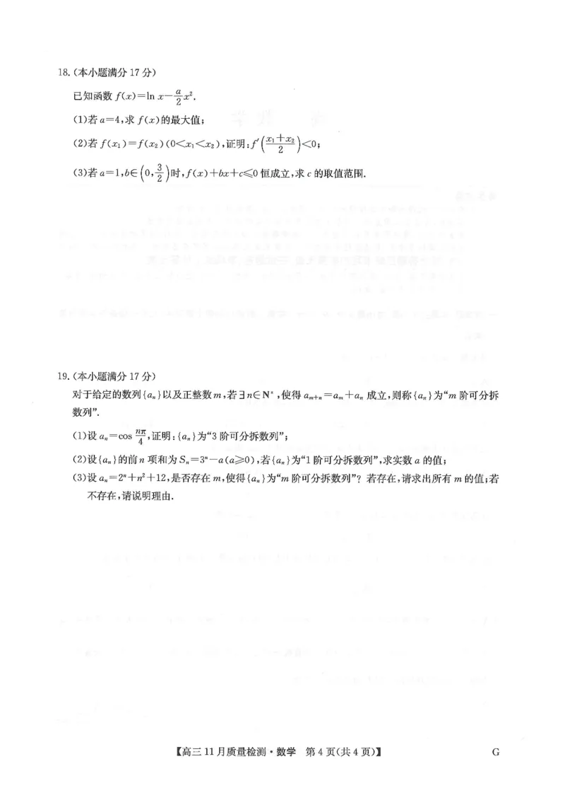高三数学试卷_2024-2025高三（6-6月题库）_2024年12月试卷_1207九师联盟2025届高三12月（河南省许平汝+甘肃省甘青宁联考）_2025届高三上学期12月联考数学试题（PDF版，含解析）