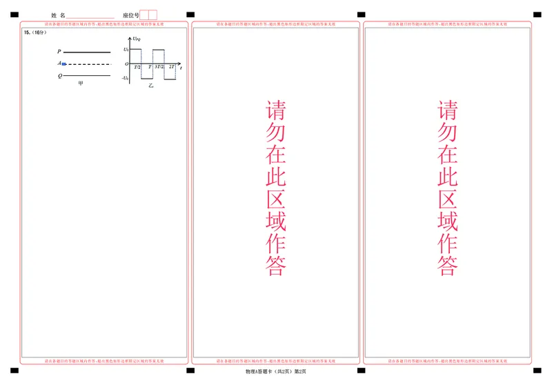 新八校联考2025-2026学年度上学期高二10月月考物理A答题卡_2025年10月高二试卷_251019湖北省新八校联考2025-2026学年度上学期高二10月月考（全）