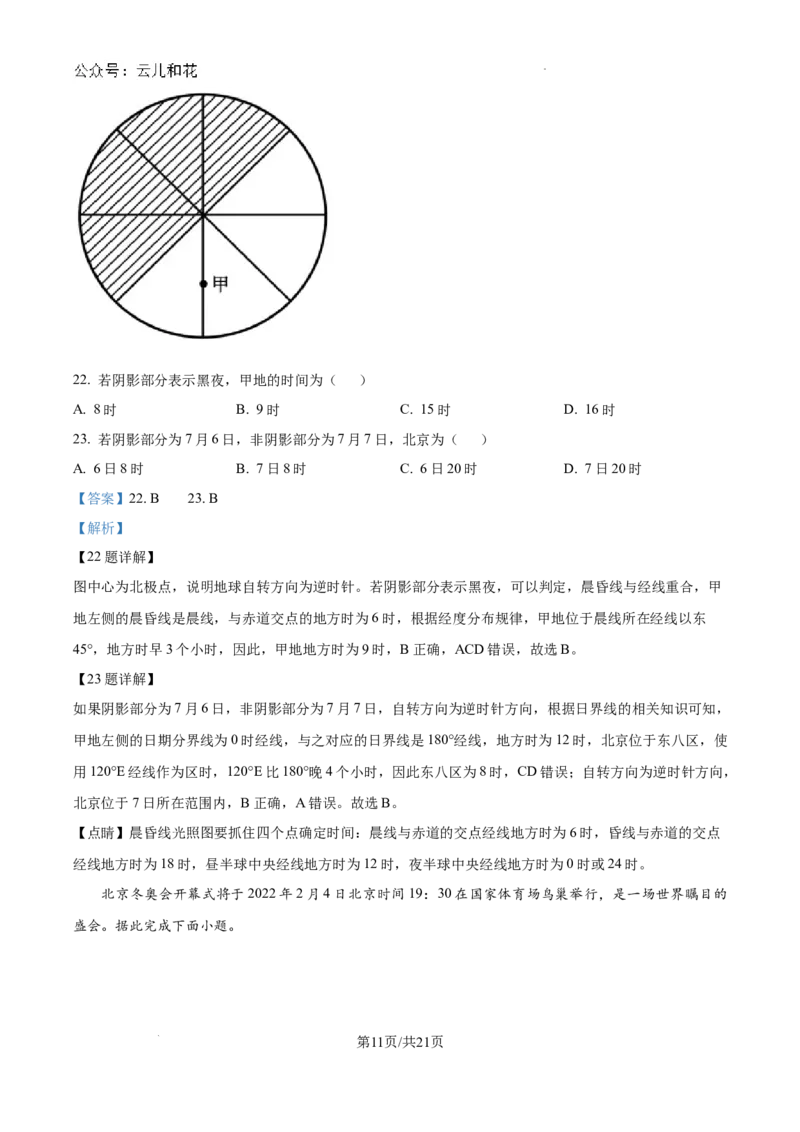 精品解析：河南省许昌市魏都区许昌高级中学2024-2025学年高二上学期开学地理试题（解析版）_2024-2025高二（7-7月题库）_2024年09月试卷