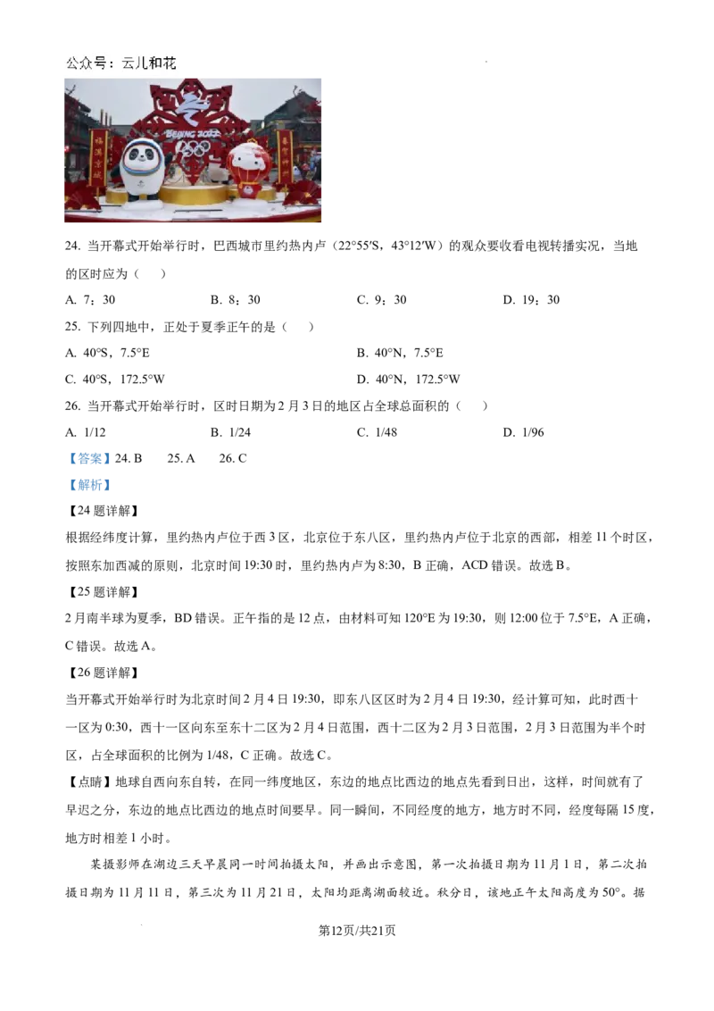 精品解析：河南省许昌市魏都区许昌高级中学2024-2025学年高二上学期开学地理试题（解析版）_2024-2025高二（7-7月题库）_2024年09月试卷