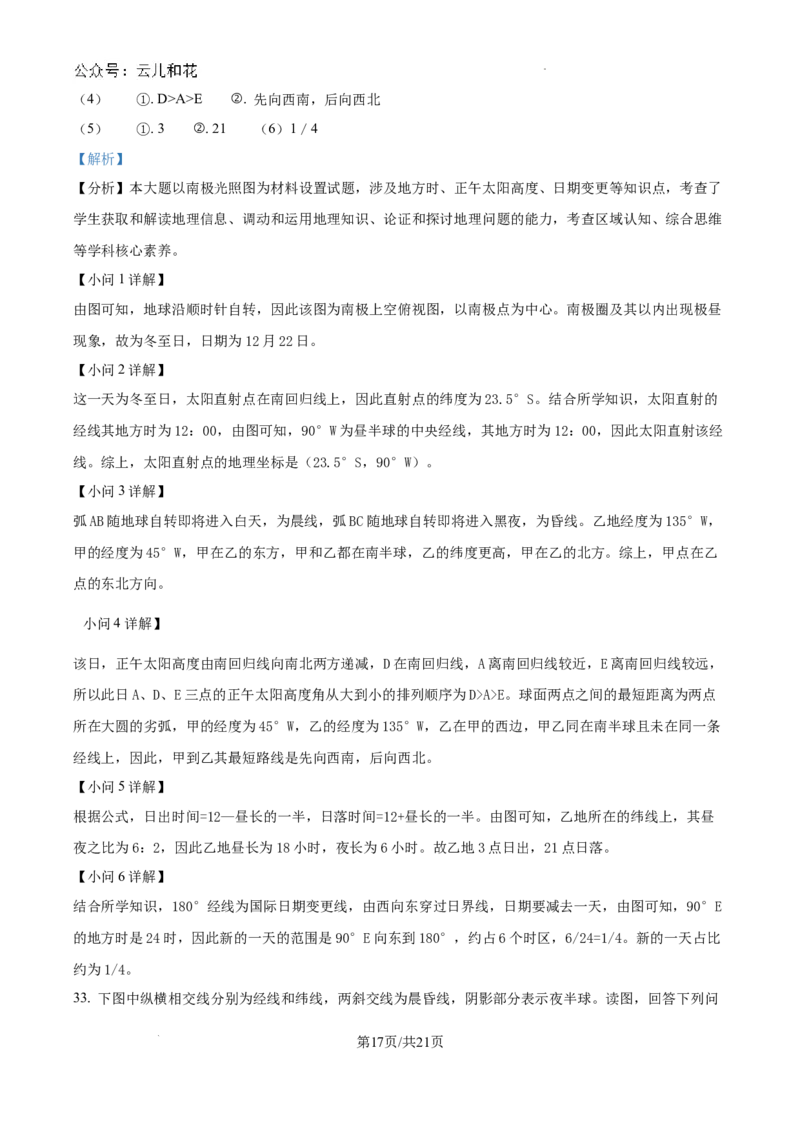 精品解析：河南省许昌市魏都区许昌高级中学2024-2025学年高二上学期开学地理试题（解析版）_2024-2025高二（7-7月题库）_2024年09月试卷