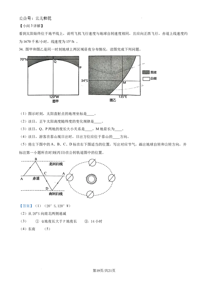 精品解析：河南省许昌市魏都区许昌高级中学2024-2025学年高二上学期开学地理试题（解析版）_2024-2025高二（7-7月题库）_2024年09月试卷