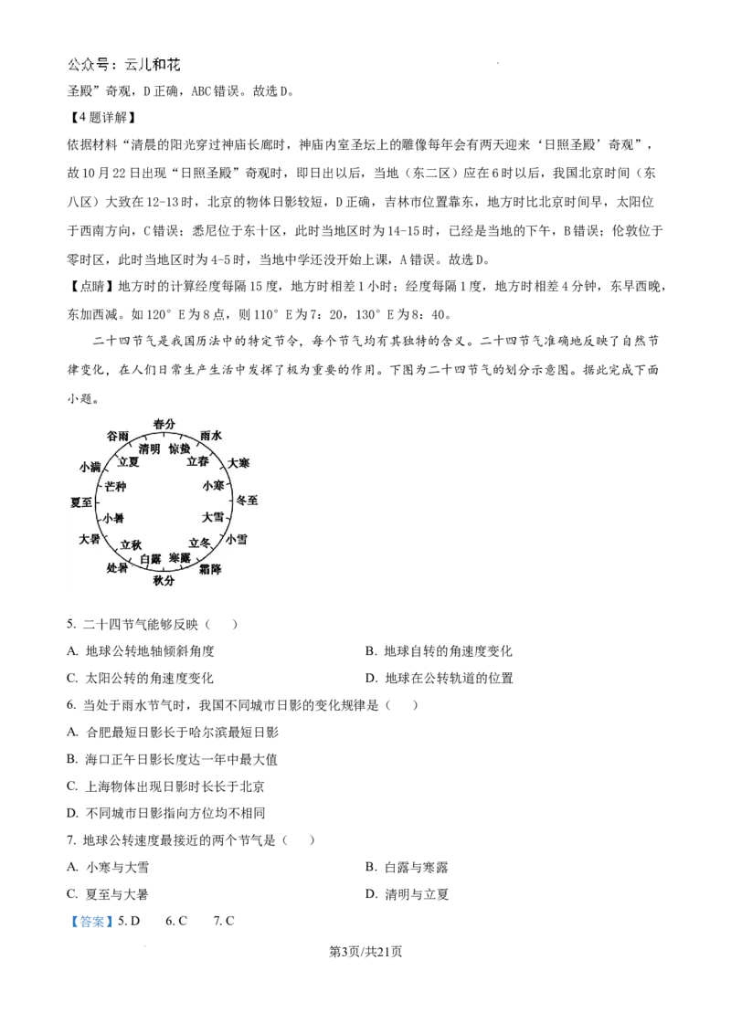 精品解析：河南省许昌市魏都区许昌高级中学2024-2025学年高二上学期开学地理试题（解析版）_2024-2025高二（7-7月题库）_2024年09月试卷