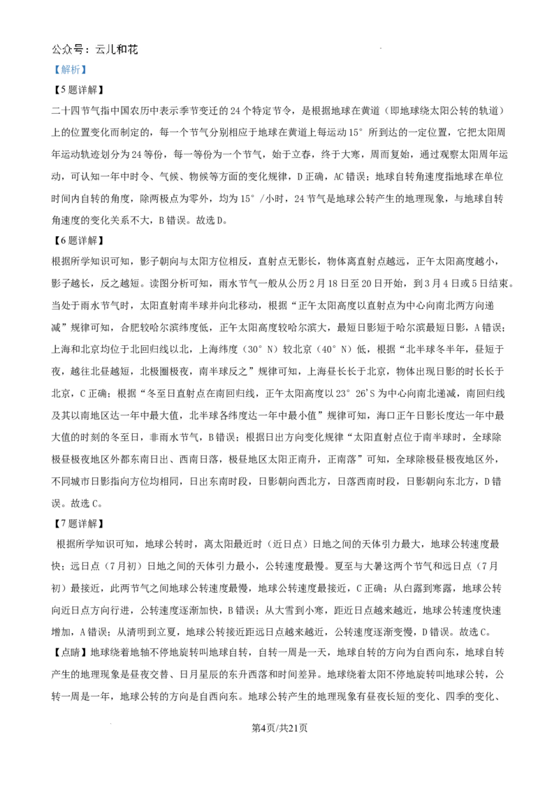 精品解析：河南省许昌市魏都区许昌高级中学2024-2025学年高二上学期开学地理试题（解析版）_2024-2025高二（7-7月题库）_2024年09月试卷