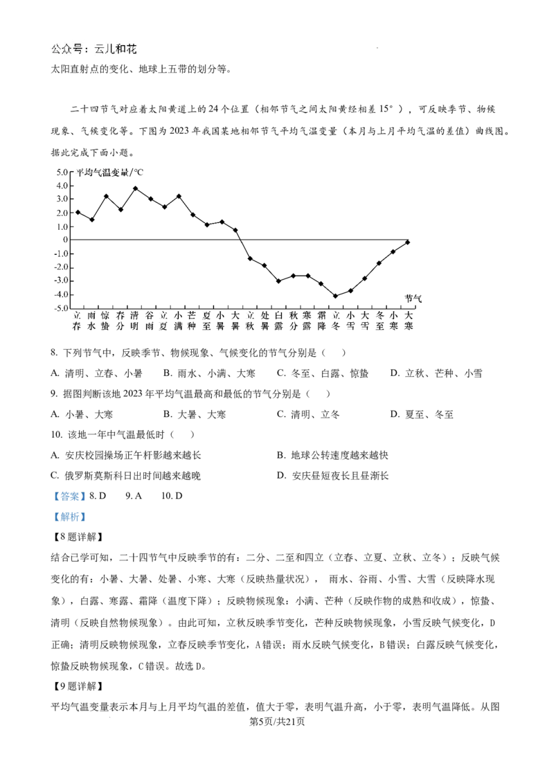 精品解析：河南省许昌市魏都区许昌高级中学2024-2025学年高二上学期开学地理试题（解析版）_2024-2025高二（7-7月题库）_2024年09月试卷