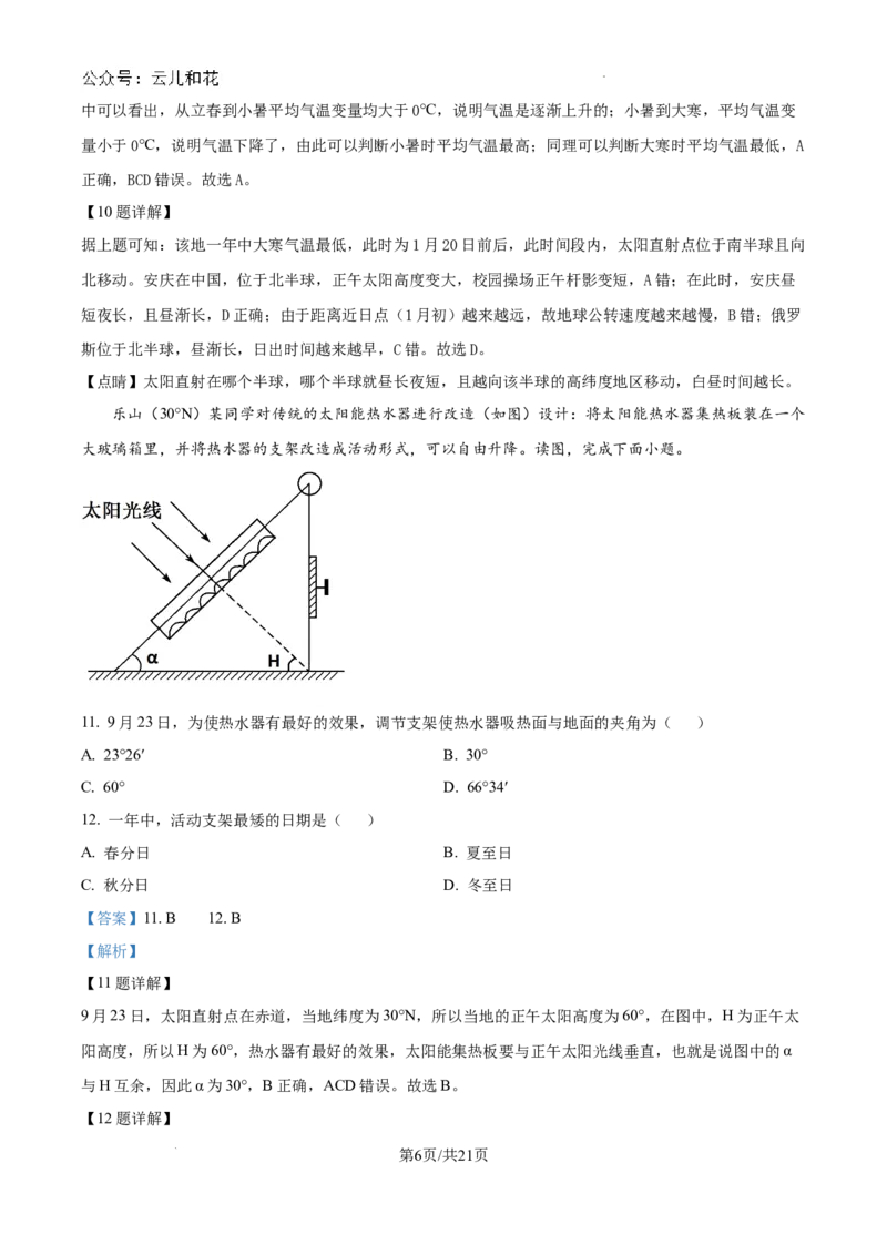 精品解析：河南省许昌市魏都区许昌高级中学2024-2025学年高二上学期开学地理试题（解析版）_2024-2025高二（7-7月题库）_2024年09月试卷