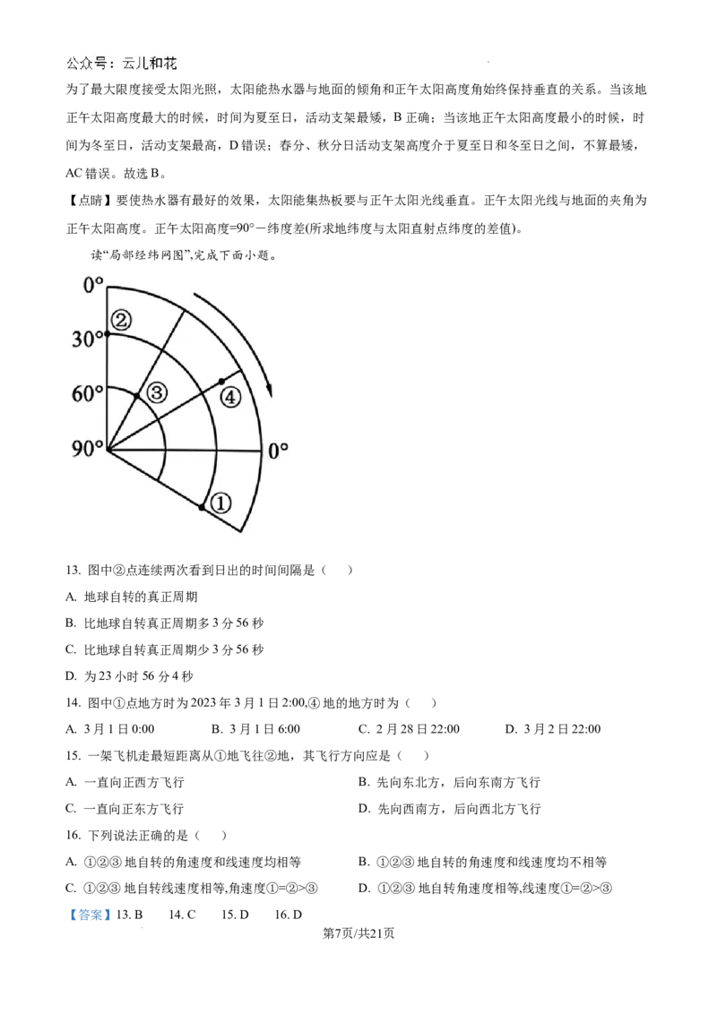 精品解析：河南省许昌市魏都区许昌高级中学2024-2025学年高二上学期开学地理试题（解析版）_2024-2025高二（7-7月题库）_2024年09月试卷