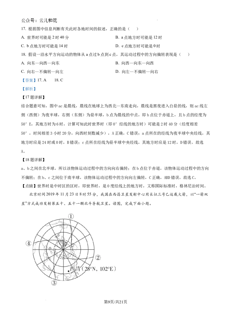 精品解析：河南省许昌市魏都区许昌高级中学2024-2025学年高二上学期开学地理试题（解析版）_2024-2025高二（7-7月题库）_2024年09月试卷