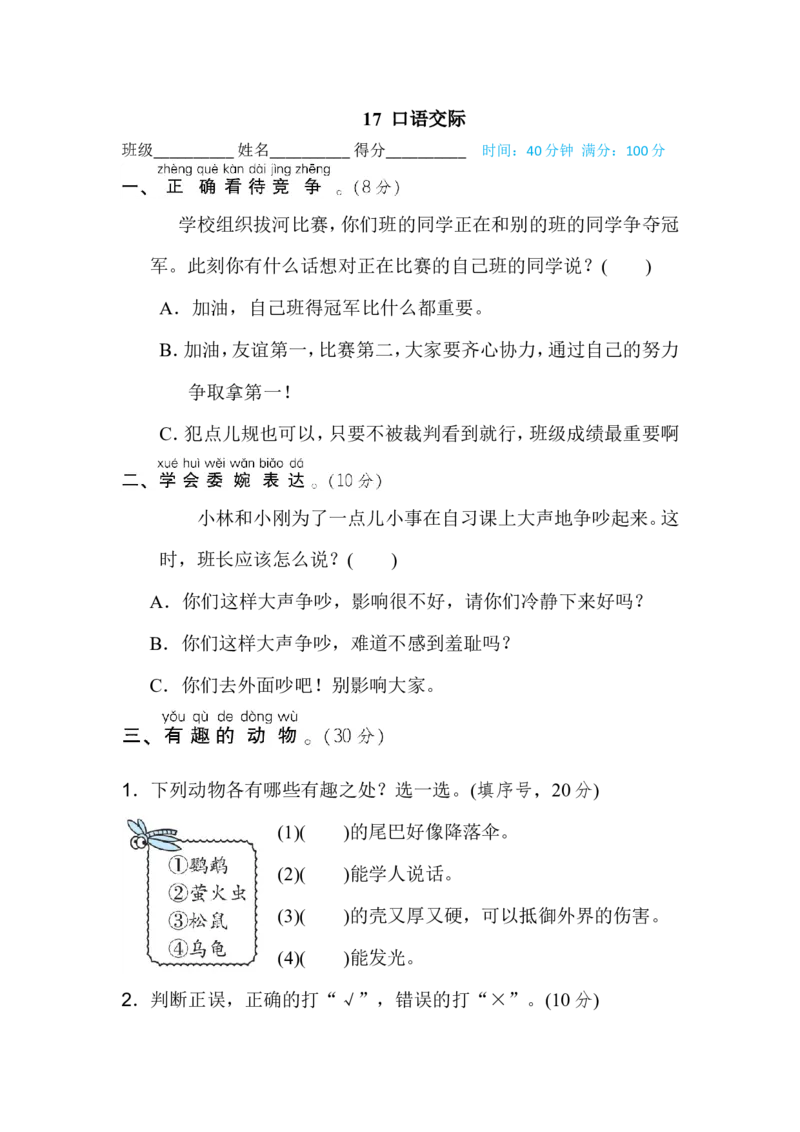 二年级上册语文期末专项训练卷期末专项训练-口语交际-含答案_小学1-6年级全部试卷_语文_二年级_3-7-1、小学二年级语文上册_3-7-1-2、练习题、作业、试题、试卷_通用