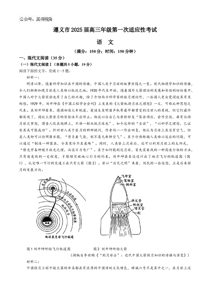 贵州省遵义市2024-2025学年高三上学期第一次适应性考试（一模）语文试题（含答案）_2024-2025高三（6-6月题库）_2024年10月试卷