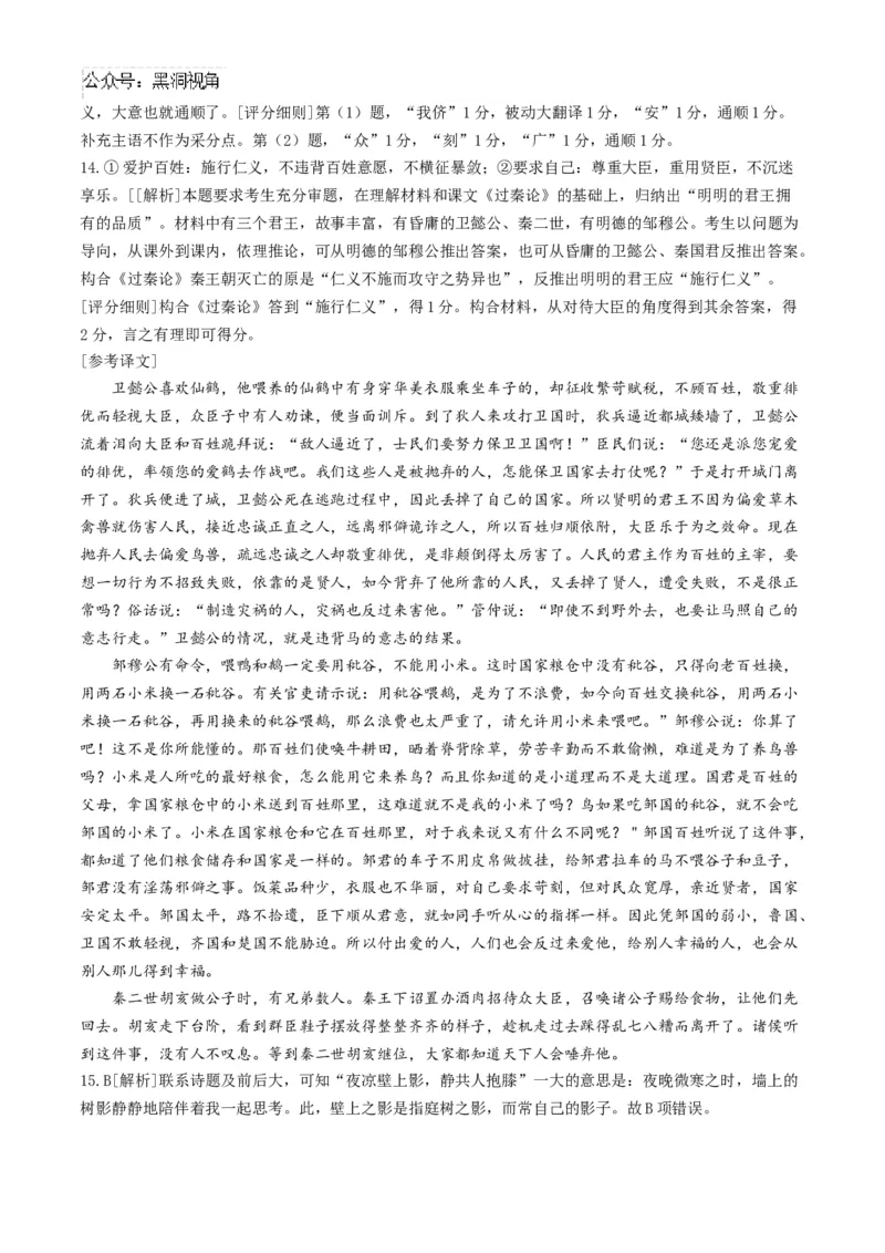 贵州省遵义市2024-2025学年高三上学期第一次适应性考试（一模）语文试题（含答案）_2024-2025高三（6-6月题库）_2024年10月试卷