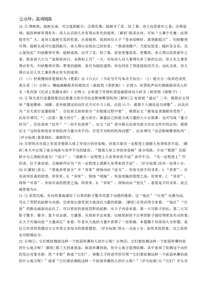 贵州省遵义市2024-2025学年高三上学期第一次适应性考试（一模）语文试题（含答案）_2024-2025高三（6-6月题库）_2024年10月试卷