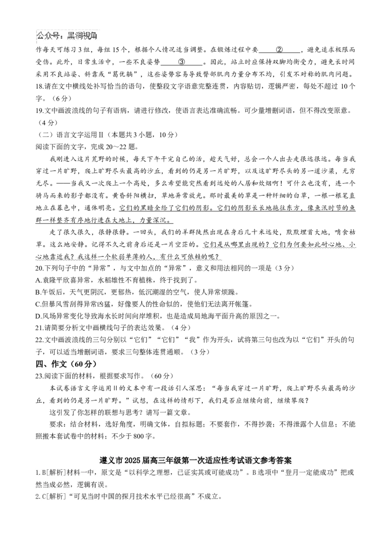 贵州省遵义市2024-2025学年高三上学期第一次适应性考试（一模）语文试题（含答案）_2024-2025高三（6-6月题库）_2024年10月试卷