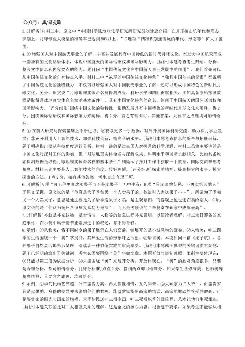 贵州省遵义市2024-2025学年高三上学期第一次适应性考试（一模）语文试题（含答案）_2024-2025高三（6-6月题库）_2024年10月试卷