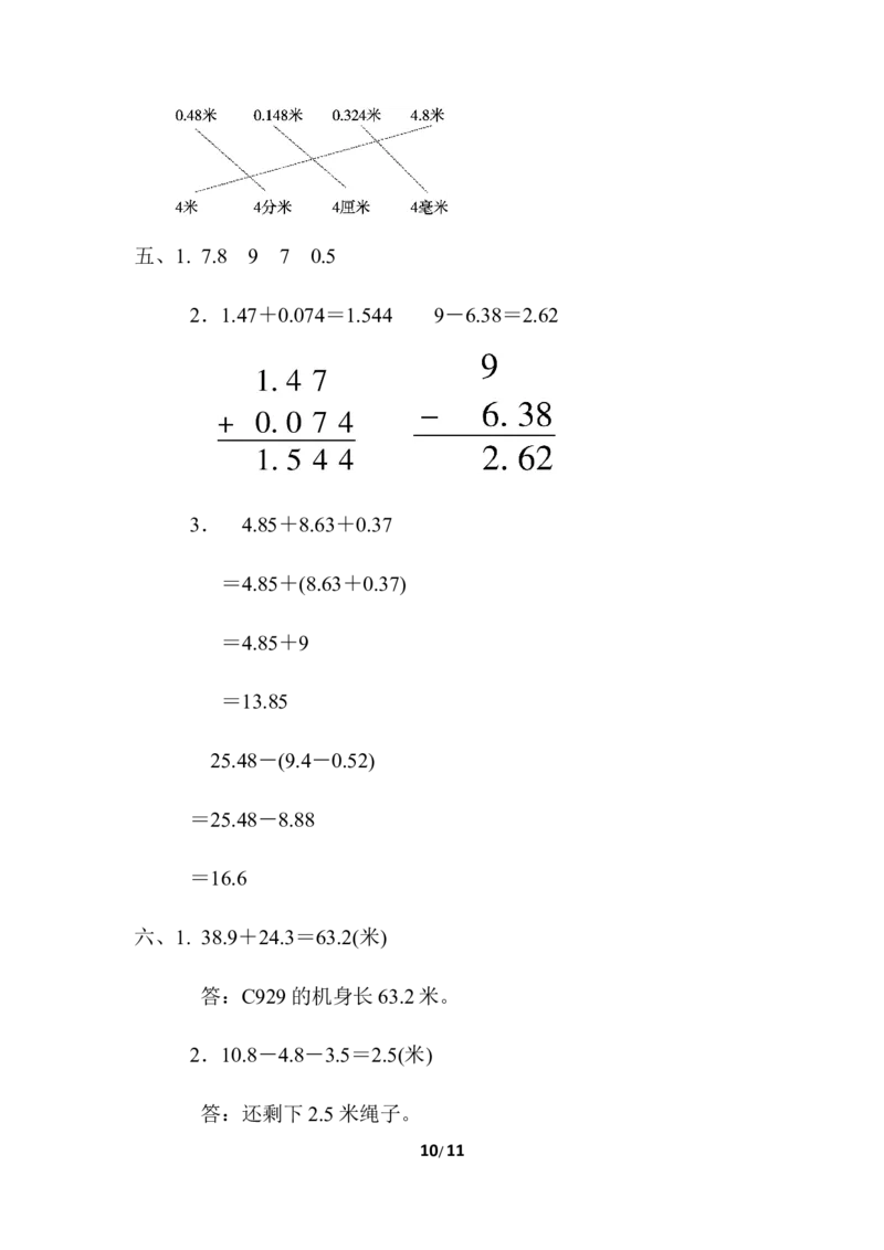 北师大四年级下册数学第1单元周测培优卷1+答案_小学1-6年级全部试卷_数学_四年级_3-9-4、小学四年级数学下册_3-9-4-2、练习题、作业、试题、试卷_北师大版_周测培优卷