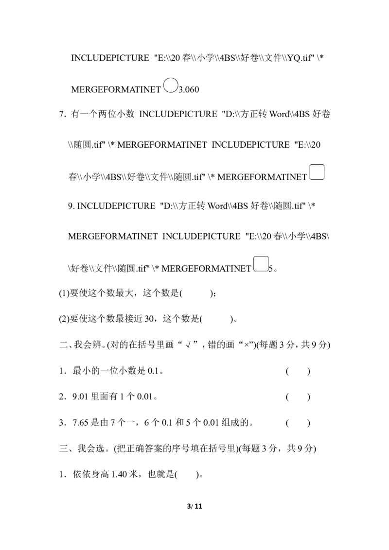 北师大四年级下册数学第1单元周测培优卷1+答案_小学1-6年级全部试卷_数学_四年级_3-9-4、小学四年级数学下册_3-9-4-2、练习题、作业、试题、试卷_北师大版_周测培优卷