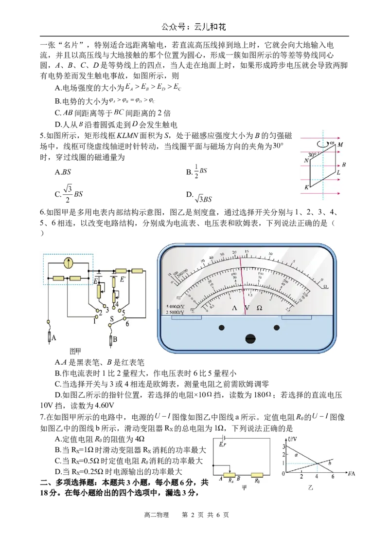 物理试题_2024-2025高二（7-7月题库）_2024年12月试卷_1202四川省遂宁市射洪中学2024-2025学年高二上学期期中考试_四川省遂宁市射洪中学2024-2025学年高二上学期期中考试物理试题（含答案）