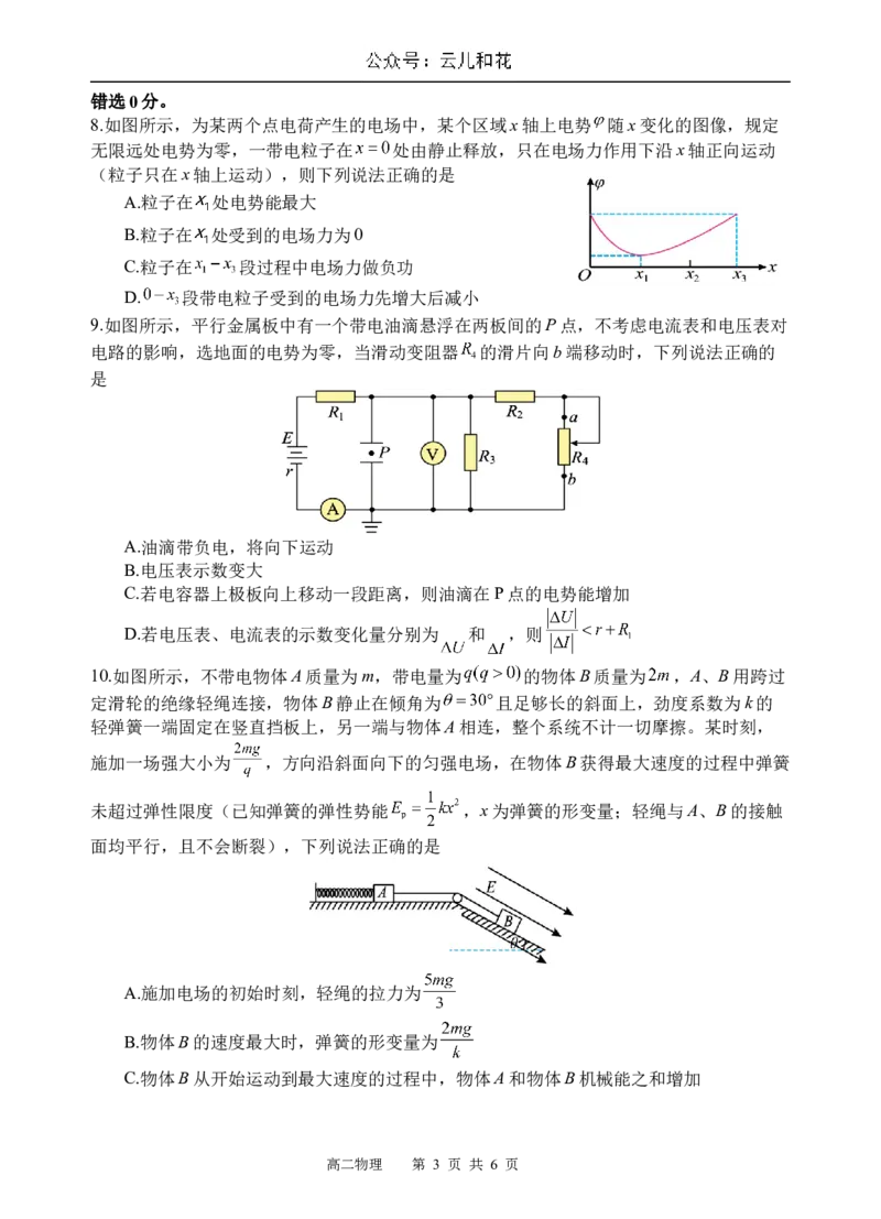 物理试题_2024-2025高二（7-7月题库）_2024年12月试卷_1202四川省遂宁市射洪中学2024-2025学年高二上学期期中考试_四川省遂宁市射洪中学2024-2025学年高二上学期期中考试物理试题（含答案）