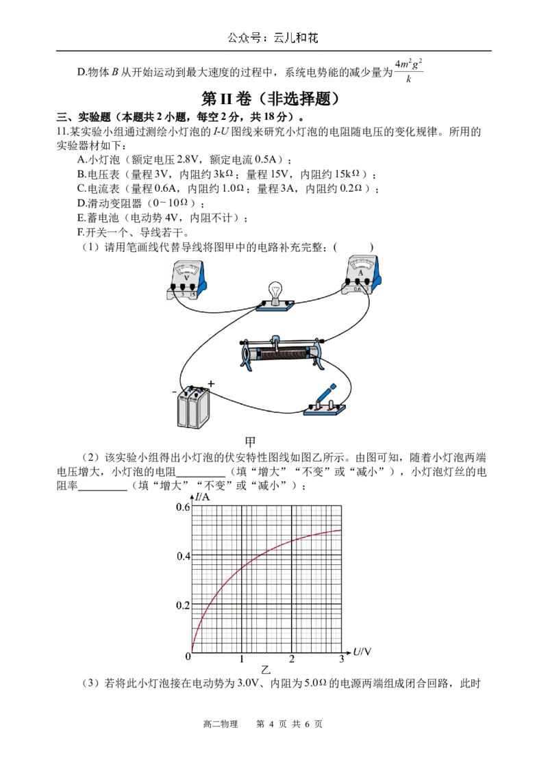 物理试题_2024-2025高二（7-7月题库）_2024年12月试卷_1202四川省遂宁市射洪中学2024-2025学年高二上学期期中考试_四川省遂宁市射洪中学2024-2025学年高二上学期期中考试物理试题（含答案）