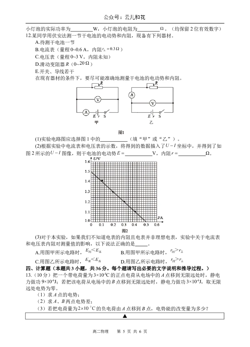 物理试题_2024-2025高二（7-7月题库）_2024年12月试卷_1202四川省遂宁市射洪中学2024-2025学年高二上学期期中考试_四川省遂宁市射洪中学2024-2025学年高二上学期期中考试物理试题（含答案）