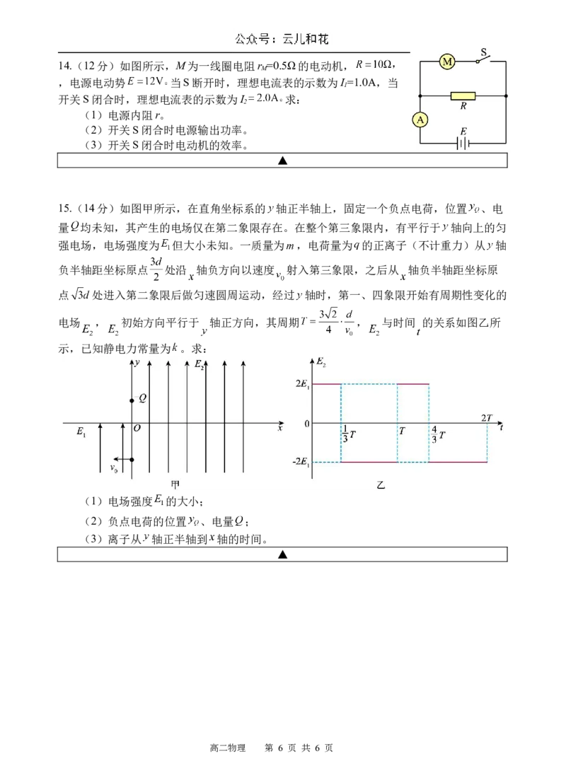 物理试题_2024-2025高二（7-7月题库）_2024年12月试卷_1202四川省遂宁市射洪中学2024-2025学年高二上学期期中考试_四川省遂宁市射洪中学2024-2025学年高二上学期期中考试物理试题（含答案）