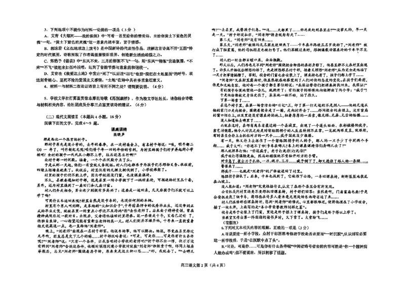 辽宁省鞍山市普通高中2025届高三年级上学期第三次月考语文_2024-2025高三（6-6月题库）_2024年12月试卷_1214辽宁省鞍山市普通高中2025届高三年级上学期第三次月考（全科）