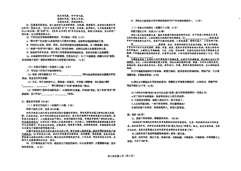 辽宁省鞍山市普通高中2025届高三年级上学期第三次月考语文_2024-2025高三（6-6月题库）_2024年12月试卷_1214辽宁省鞍山市普通高中2025届高三年级上学期第三次月考（全科）