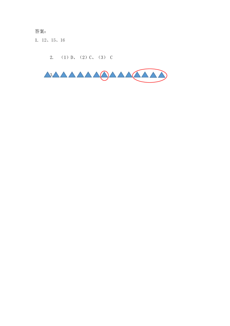 人教版-一年级上册数学-课时每课练习题+答案-第九单元9.1认识20以内的数_小学1-6年级全部试卷_数学_一年级_3-6-3、小学一年级数学上册_3-6-3-2、练习题、作业、试题、试卷_人教版_课时练