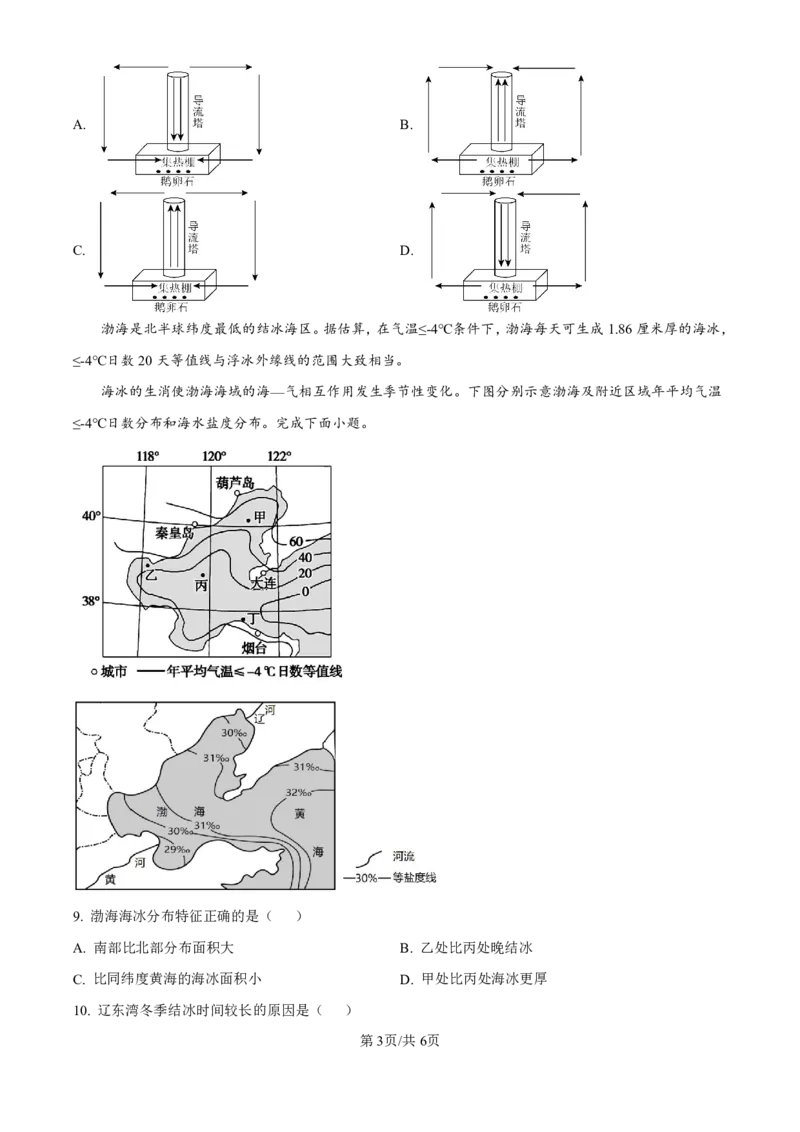 精品解析：海南省海口市2024-2025学年高三上学期10月摸底考试地理试题（原卷版）_2024-2025高三（6-6月题库）_2024年11月试卷_1104海南省海口市2024-2025学年高三上学期10月摸底考试