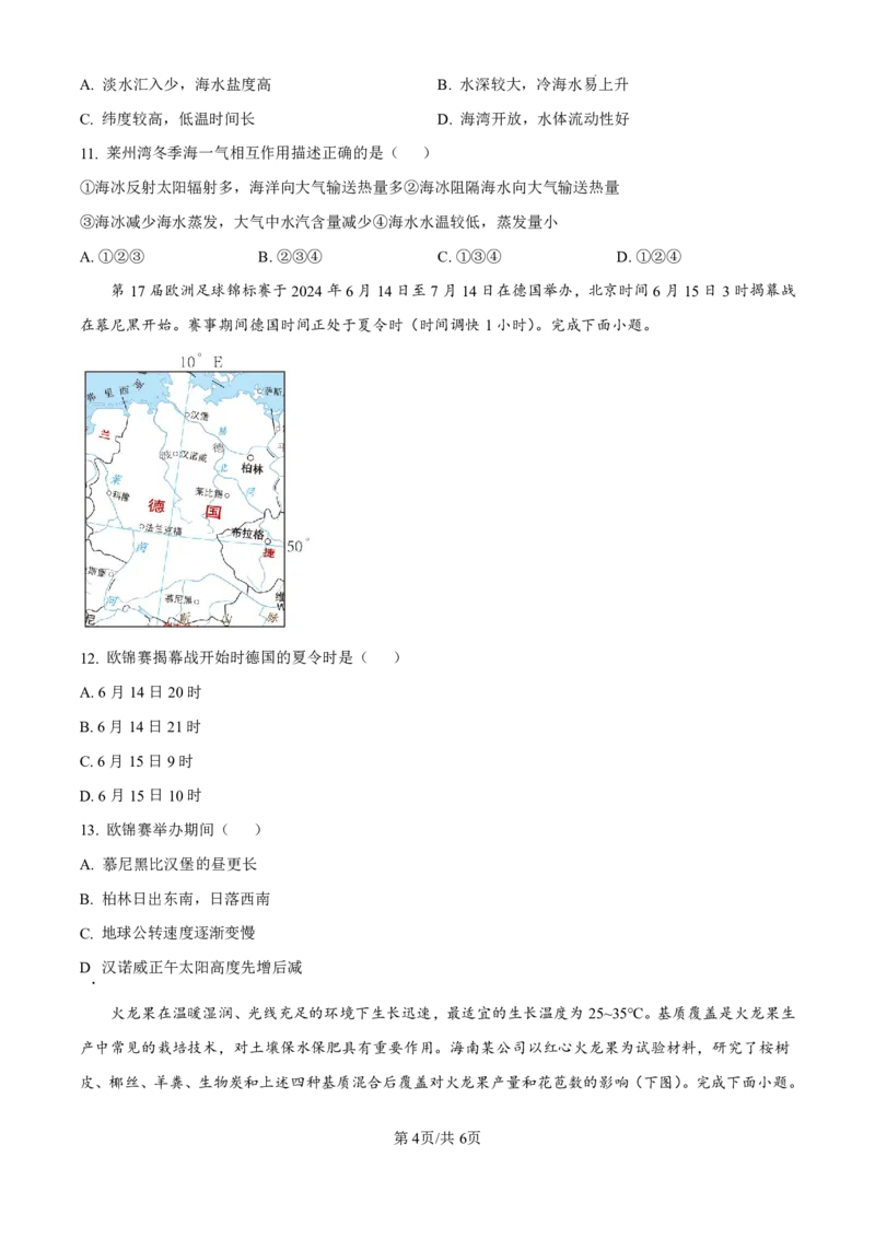 精品解析：海南省海口市2024-2025学年高三上学期10月摸底考试地理试题（原卷版）_2024-2025高三（6-6月题库）_2024年11月试卷_1104海南省海口市2024-2025学年高三上学期10月摸底考试