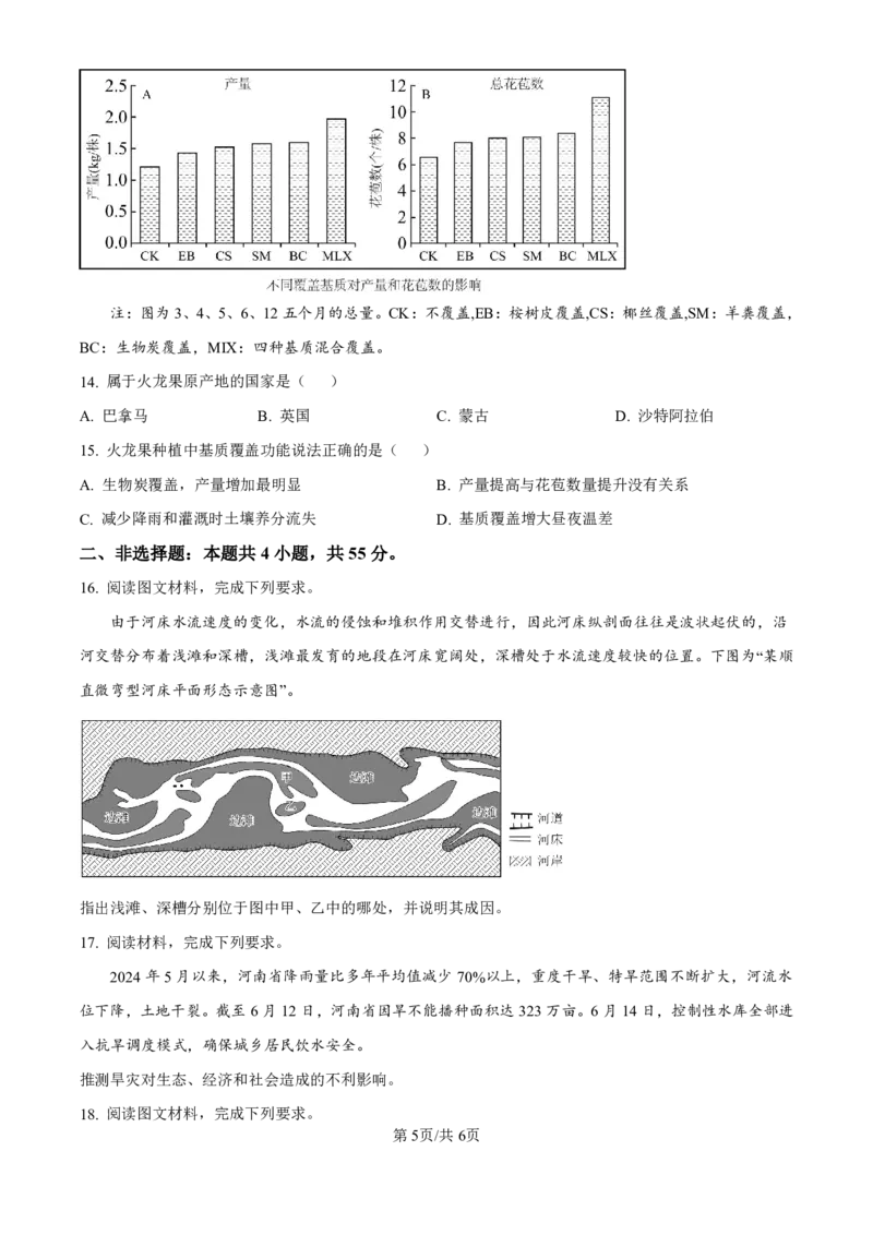 精品解析：海南省海口市2024-2025学年高三上学期10月摸底考试地理试题（原卷版）_2024-2025高三（6-6月题库）_2024年11月试卷_1104海南省海口市2024-2025学年高三上学期10月摸底考试