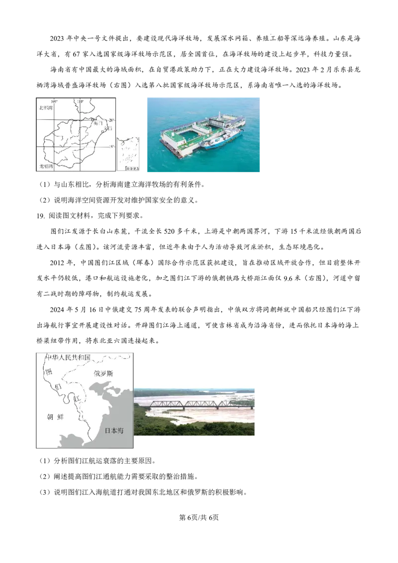 精品解析：海南省海口市2024-2025学年高三上学期10月摸底考试地理试题（原卷版）_2024-2025高三（6-6月题库）_2024年11月试卷_1104海南省海口市2024-2025学年高三上学期10月摸底考试