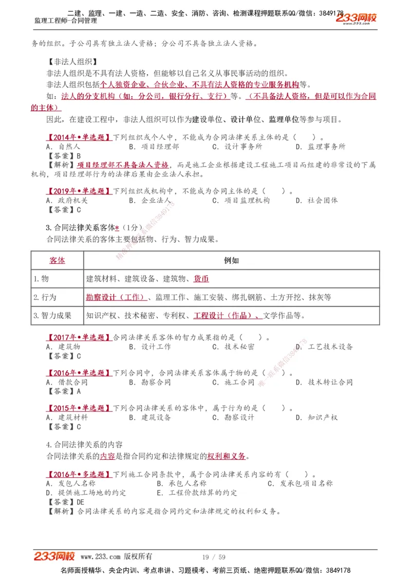 《建设工程合同管理》1-11_监理工程师_2025监理工程师_2025年监理工程师SVIP_2025年监理合同管理SVIP_02-基础精讲✿高端面授✿深度强化