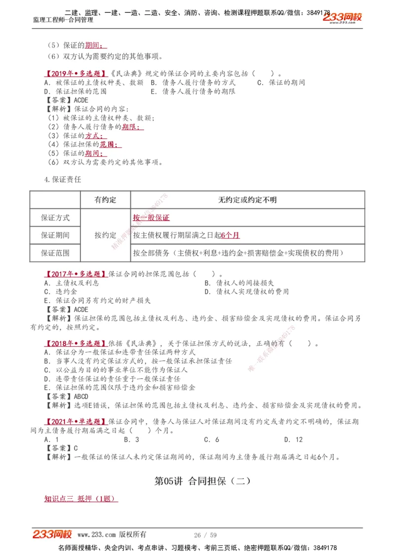 《建设工程合同管理》1-11_监理工程师_2025监理工程师_2025年监理工程师SVIP_2025年监理合同管理SVIP_02-基础精讲✿高端面授✿深度强化