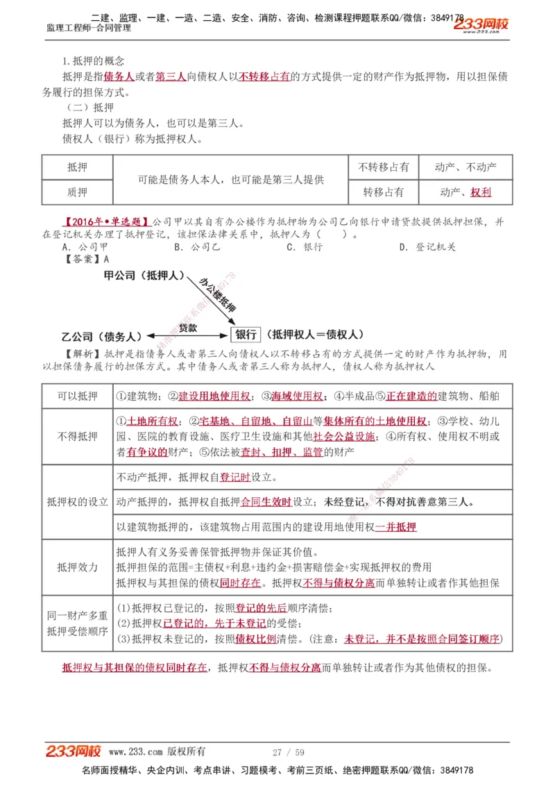 《建设工程合同管理》1-11_监理工程师_2025监理工程师_2025年监理工程师SVIP_2025年监理合同管理SVIP_02-基础精讲✿高端面授✿深度强化