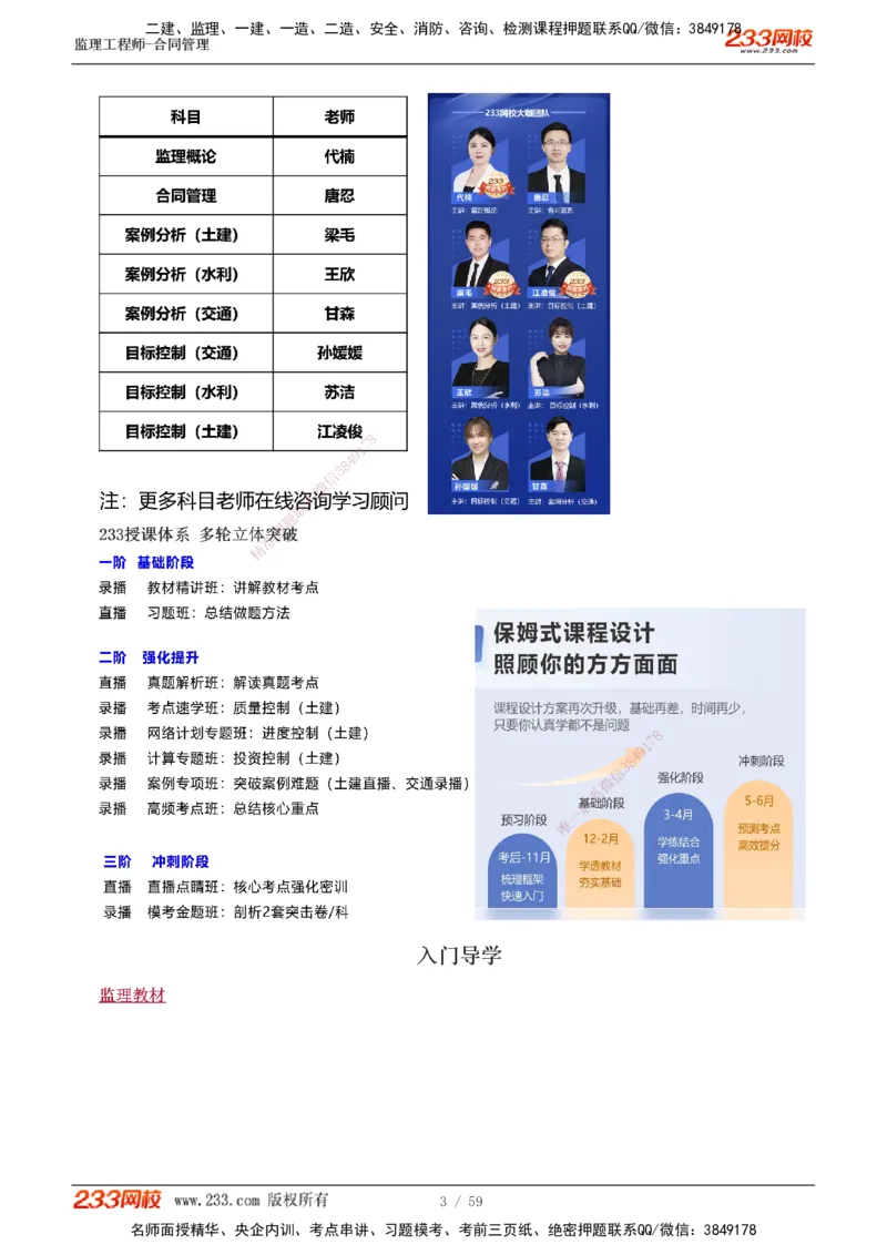 《建设工程合同管理》1-11_监理工程师_2025监理工程师_2025年监理工程师SVIP_2025年监理合同管理SVIP_02-基础精讲✿高端面授✿深度强化