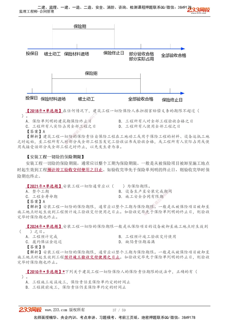《建设工程合同管理》1-11_监理工程师_2025监理工程师_2025年监理工程师SVIP_2025年监理合同管理SVIP_02-基础精讲✿高端面授✿深度强化