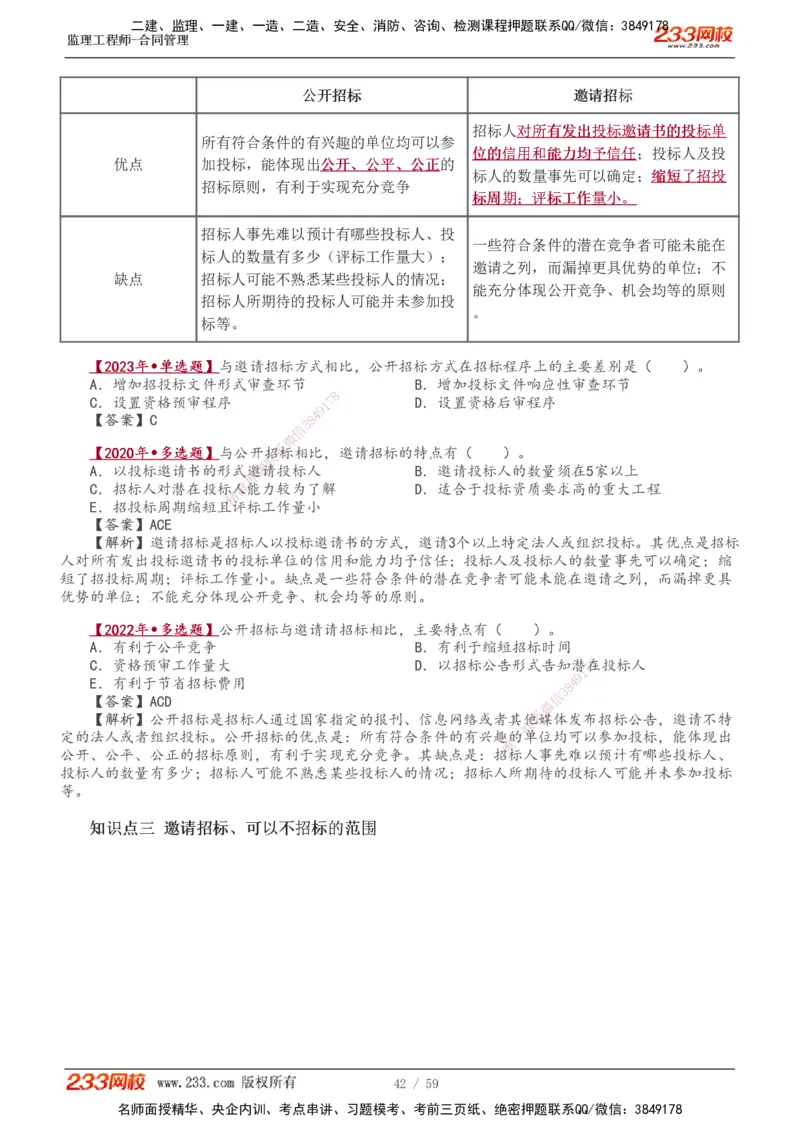 《建设工程合同管理》1-11_监理工程师_2025监理工程师_2025年监理工程师SVIP_2025年监理合同管理SVIP_02-基础精讲✿高端面授✿深度强化