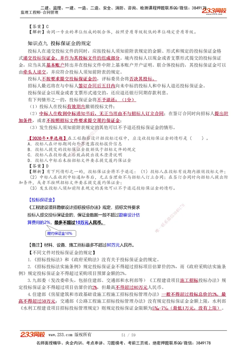 《建设工程合同管理》1-11_监理工程师_2025监理工程师_2025年监理工程师SVIP_2025年监理合同管理SVIP_02-基础精讲✿高端面授✿深度强化