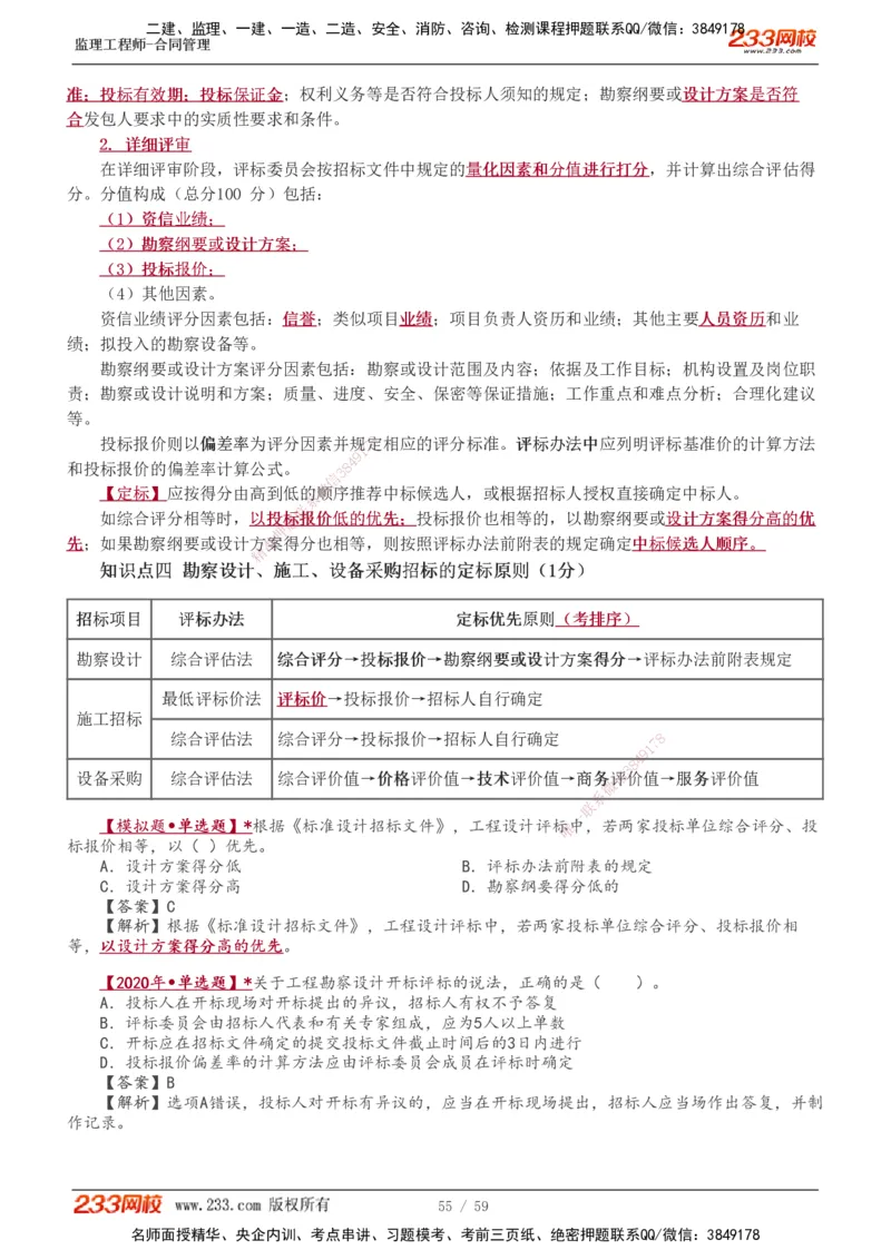 《建设工程合同管理》1-11_监理工程师_2025监理工程师_2025年监理工程师SVIP_2025年监理合同管理SVIP_02-基础精讲✿高端面授✿深度强化
