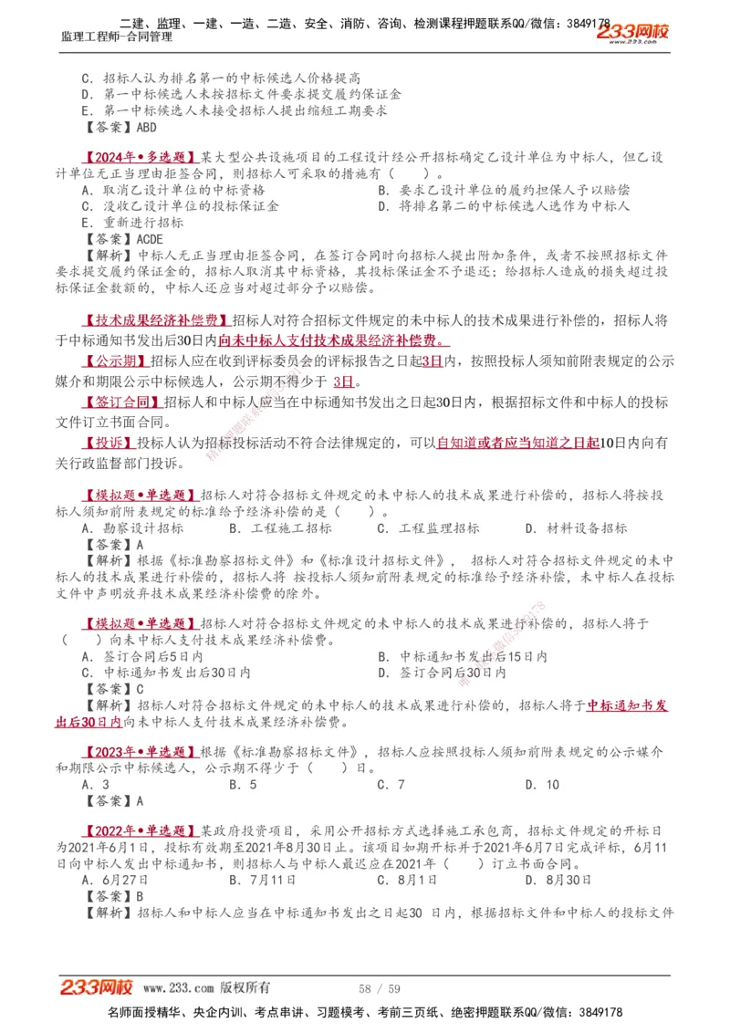 《建设工程合同管理》1-11_监理工程师_2025监理工程师_2025年监理工程师SVIP_2025年监理合同管理SVIP_02-基础精讲✿高端面授✿深度强化