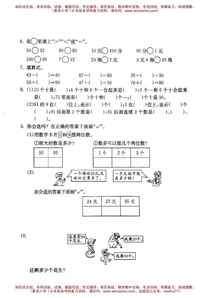 一年级下册数学试题-第二单元复习课（图片版无答案）沪教版_小学1-6年级全部试卷_数学_一年级_3-6-4、小学一年级数学下册_3-6-4-2、练习题、作业、试题、试卷_沪教版