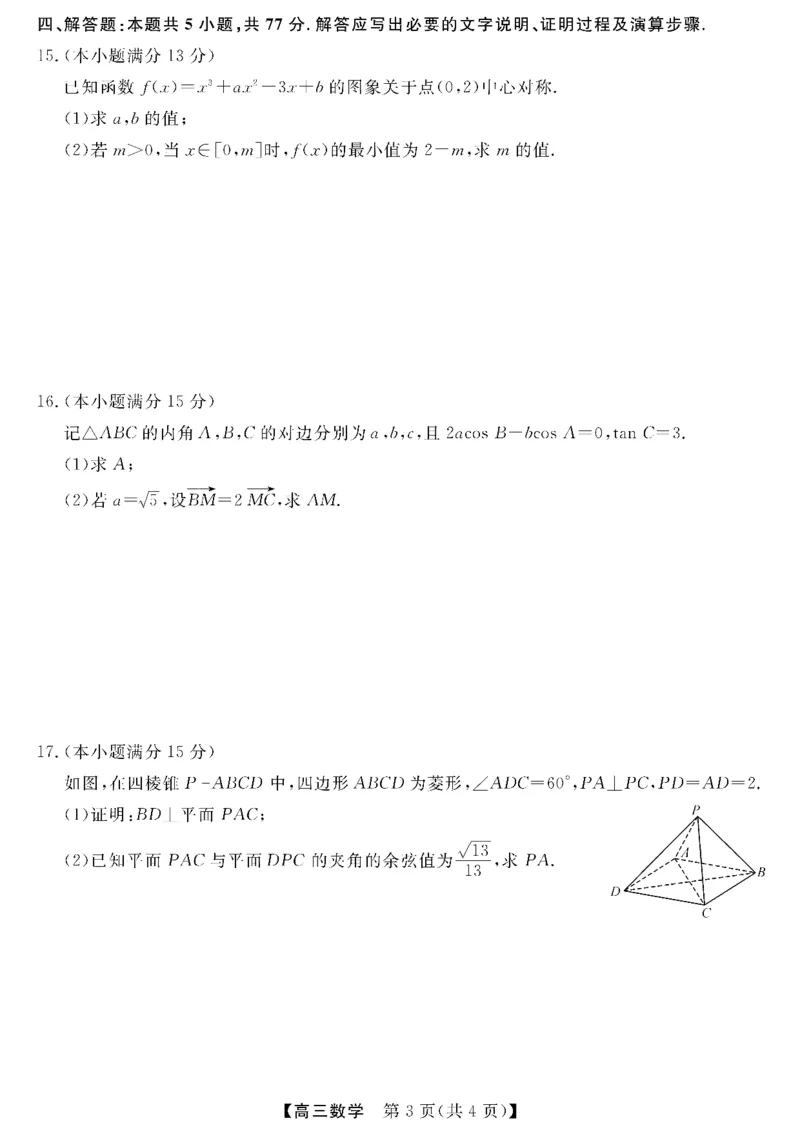 金科新未来11月18-19日高三联考-数学_2024-2025高三（6-6月题库）_2024年11月试卷_1121河南省金科新未来大联考2024-2025学年高三上学期11月质量检测