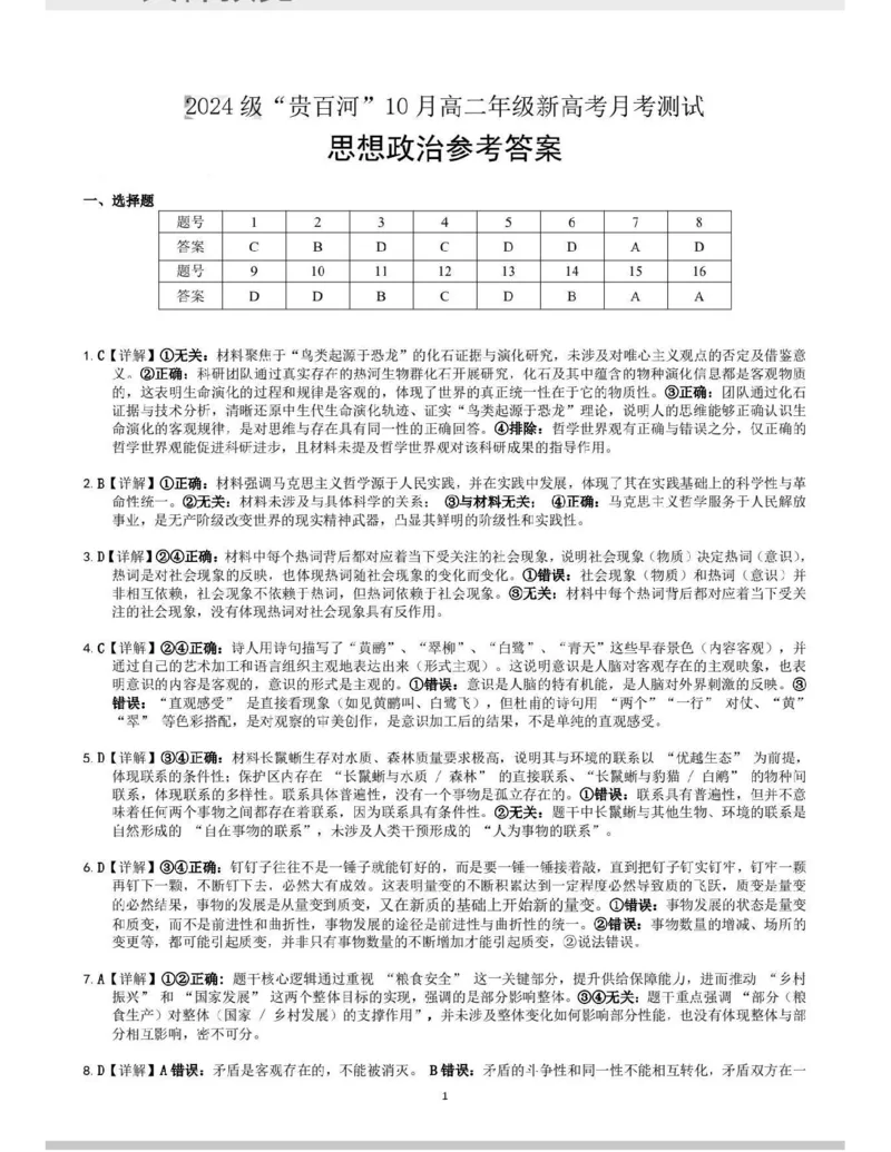贵百河2025-2026学年高二上学期10月月考政治答案_2025年10月高二试卷_251017广西贵百河2025-2026学年高二上学期10月考试卷