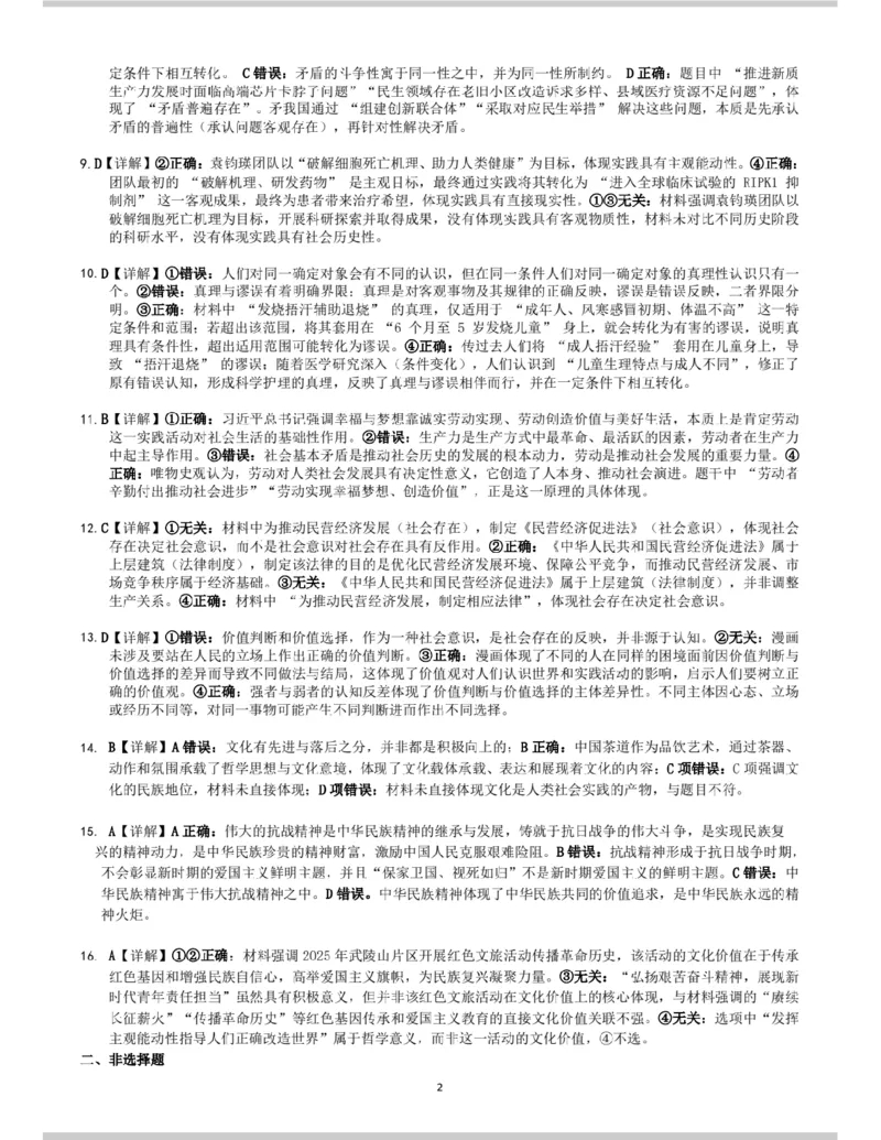 贵百河2025-2026学年高二上学期10月月考政治答案_2025年10月高二试卷_251017广西贵百河2025-2026学年高二上学期10月考试卷