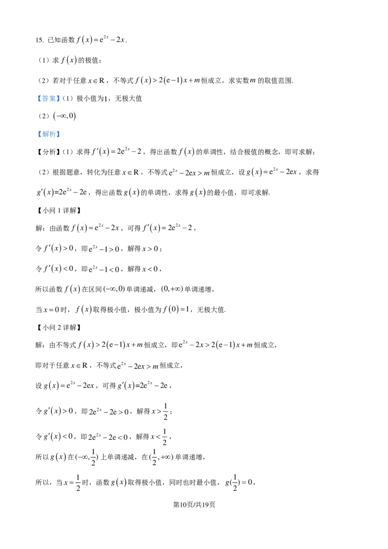湖北沙市中学2025届高三上学期10月月考数学试题（解析版）_2024-2025高三（6-6月题库）_2024年10月试卷_1028湖北省荆州市沙市中学2025届高三上学期10月月考