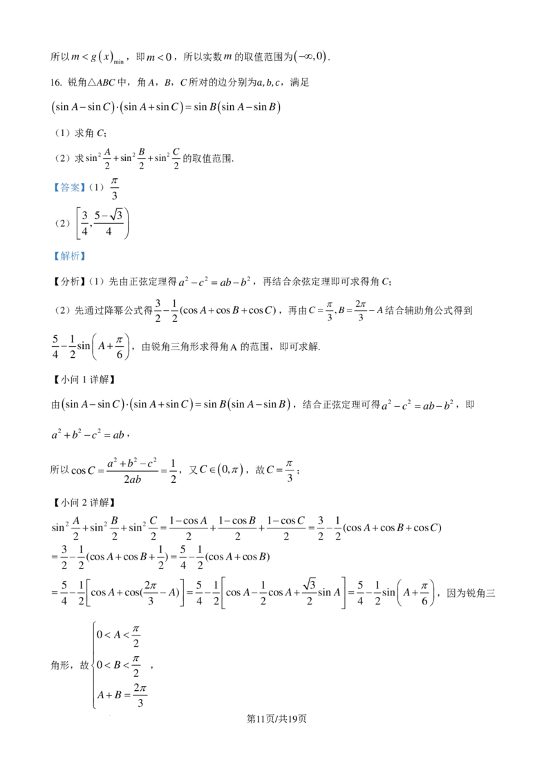 湖北沙市中学2025届高三上学期10月月考数学试题（解析版）_2024-2025高三（6-6月题库）_2024年10月试卷_1028湖北省荆州市沙市中学2025届高三上学期10月月考